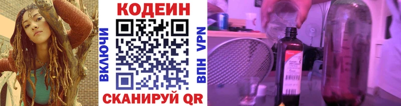 Codein напиток Lean (лин) Светогорск